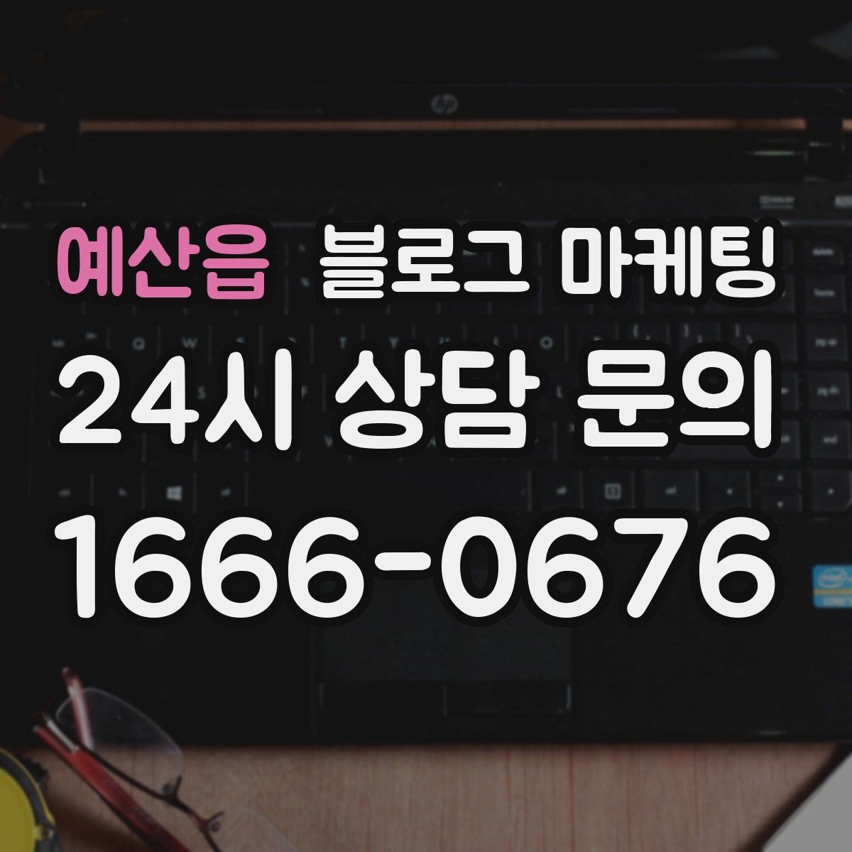 예산읍 블로그 마케팅 할 말이 없을 때도 쓸 수 있는 안전한 주제 모음