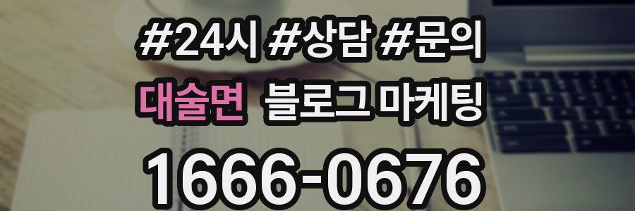 대술면 브랜드 블로그