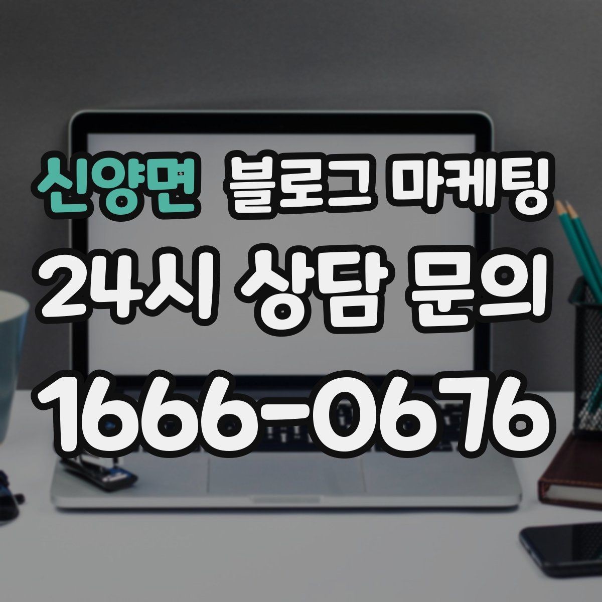 신양면 블로그 마케팅 단골 포장 손님을 위한 숨은 메뉴 소개하기