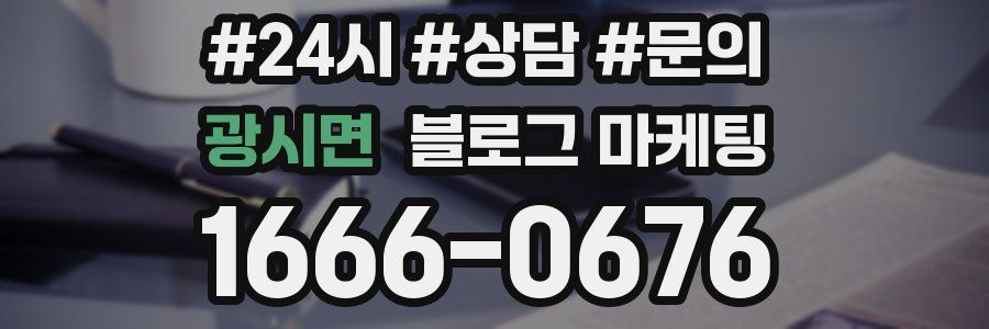 광시면 브랜드 블로그