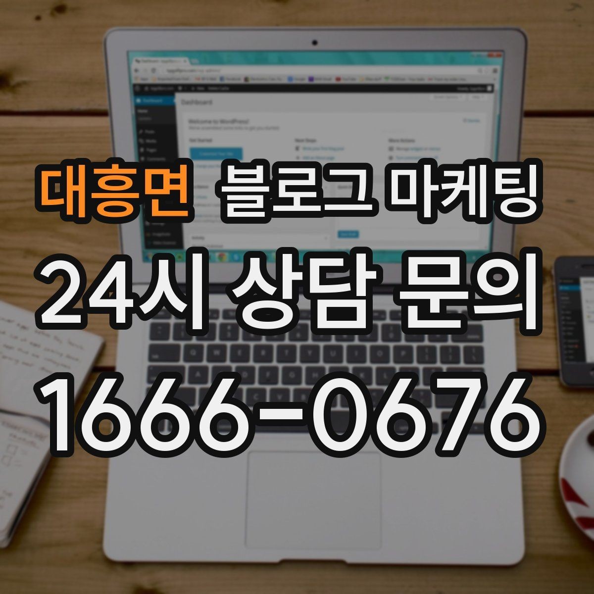 대흥면 블로그 마케팅 고객 질문에서 글 주제를 뽑아내는 방법