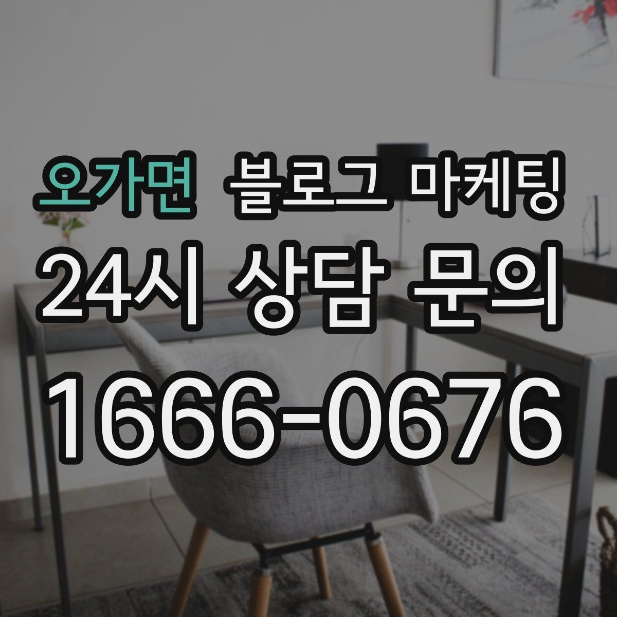 오가면 블로그 마케팅 동네 맘카페에서 검색되는 표현을 제목에 녹이는 법