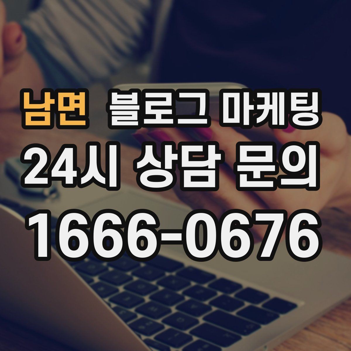 남면 블로그 마케팅 고객이 다시 찾게 만드는 대표 글 만드는 법