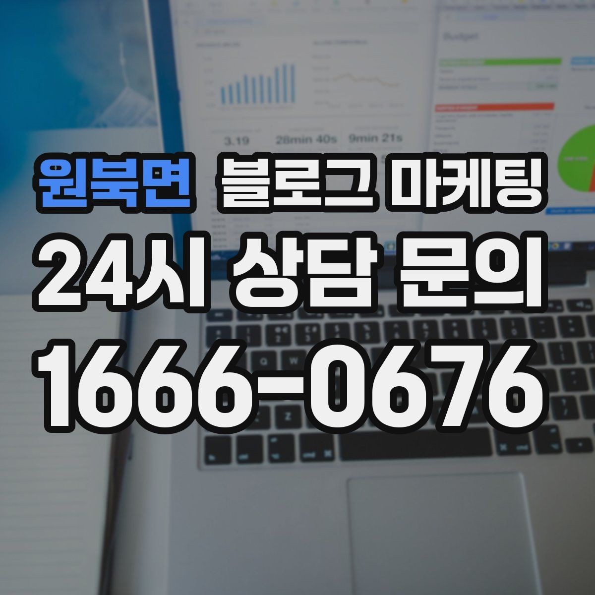 원북면 블로그 마케팅 점심 회의와 간단한 미팅 장소로 어필하는 글