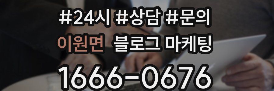 이원면 브랜드 블로그
