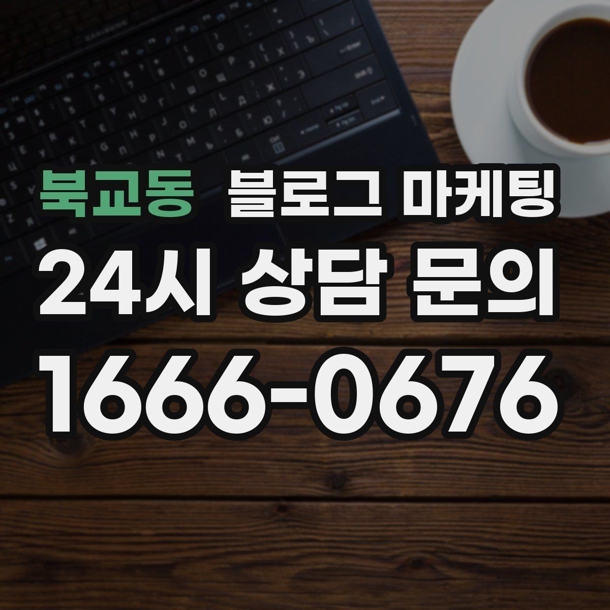 북교동 블로그 마케팅 펜션 숙소 예약 전환을 올리는 객실 소개