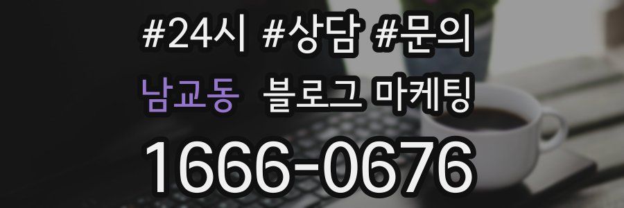 남교동 브랜드 블로그