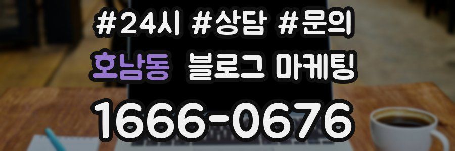 호남동 브랜드 블로그