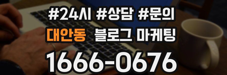 대안동 브랜드 블로그