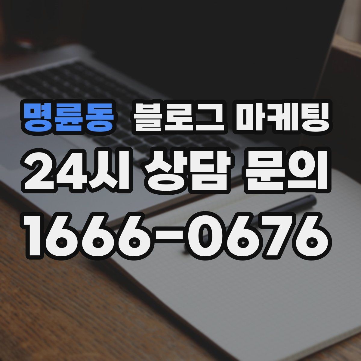명륜동 블로그 마케팅 시험 기간 학생 손님을 위한 집중 공간 안내