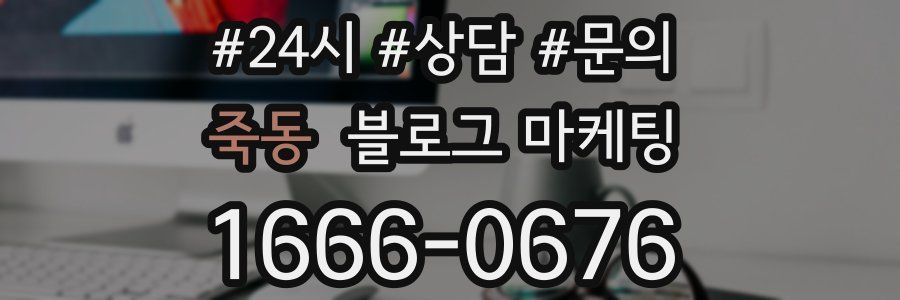 죽동 브랜드 블로그