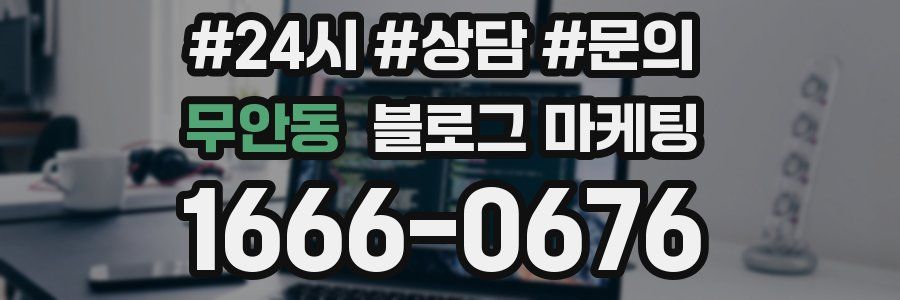 무안동 브랜드 블로그