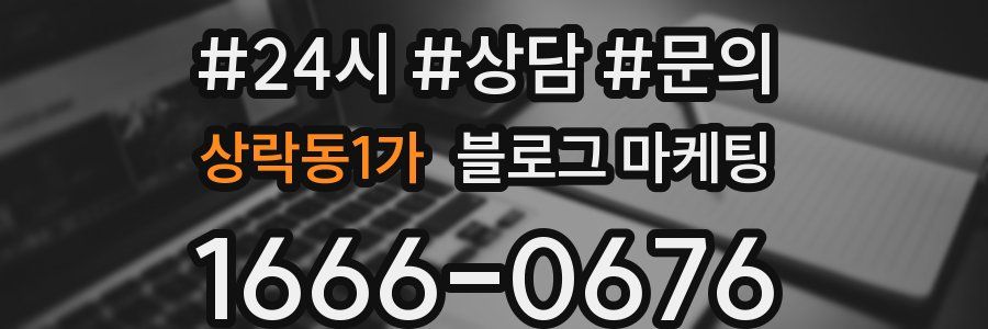 상락동1가 브랜드 블로그