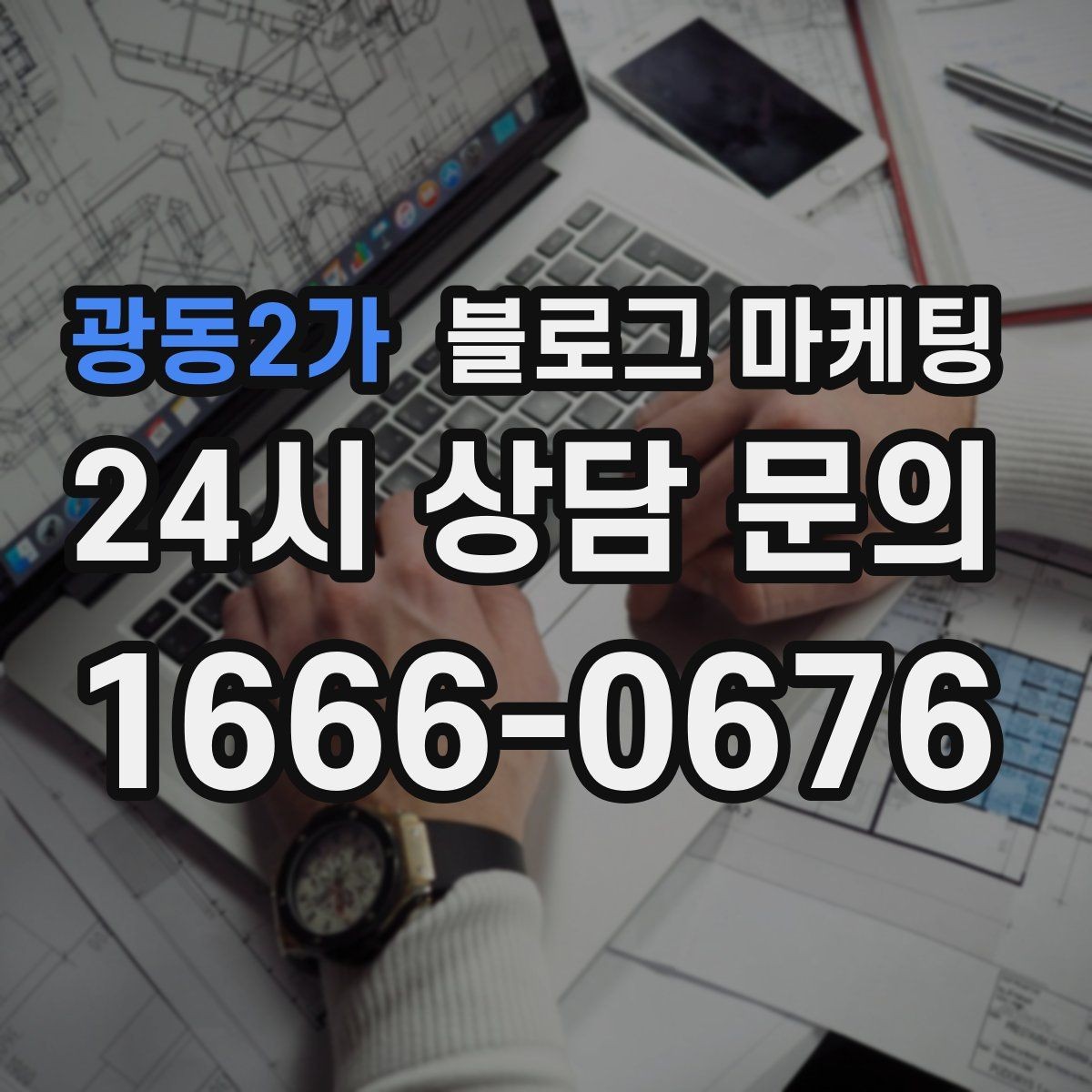 광동2가 블로그 마케팅 손님 관점으로 다시 읽어 보는 피드백 습관