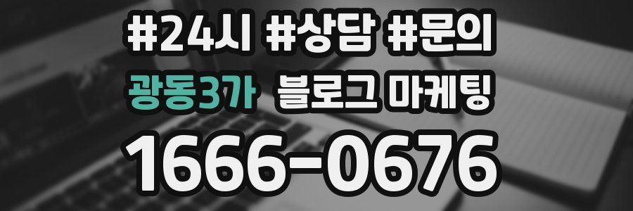 광동3가 브랜드 블로그