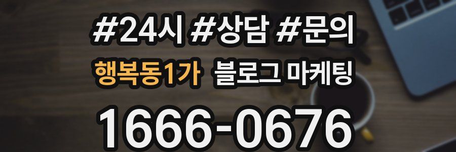 행복동1가 브랜드 블로그