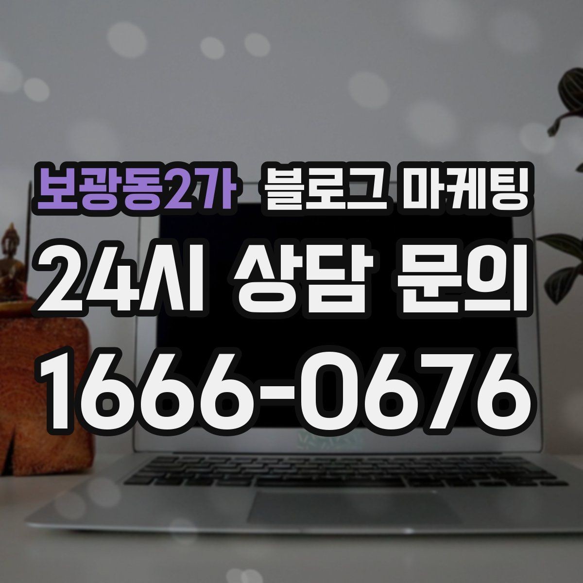보광동2가 블로그 마케팅 할 말이 없을 때도 쓸 수 있는 안전한 주제 모음
