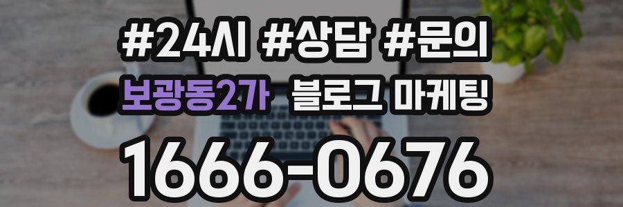 보광동2가 브랜드 블로그