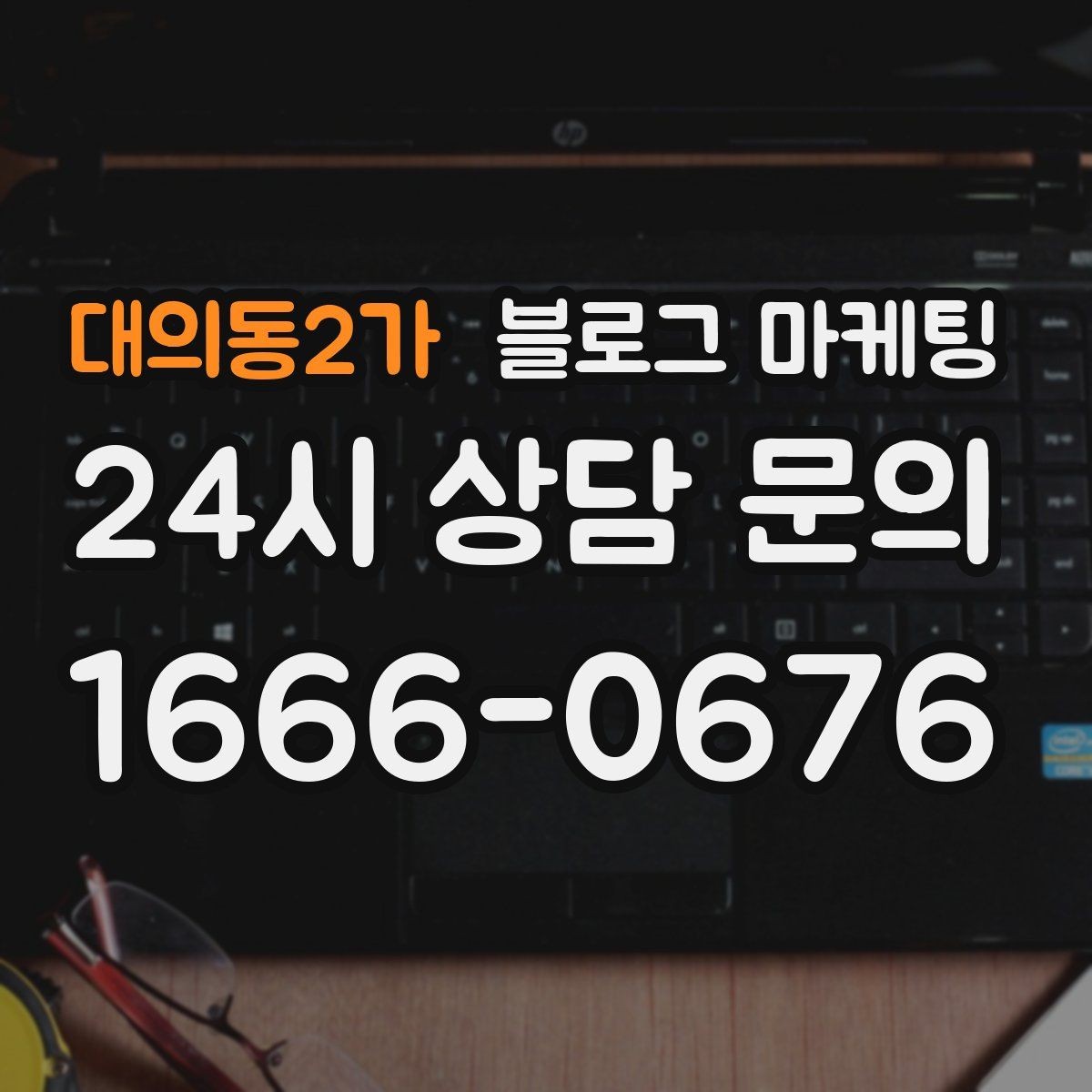 대의동2가 블로그 마케팅 직원 소개와 팀 분위기를 전하는 따뜻한 글