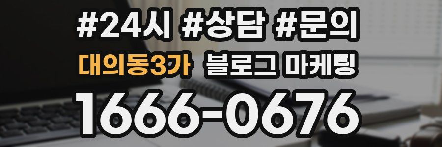 대의동3가 브랜드 블로그