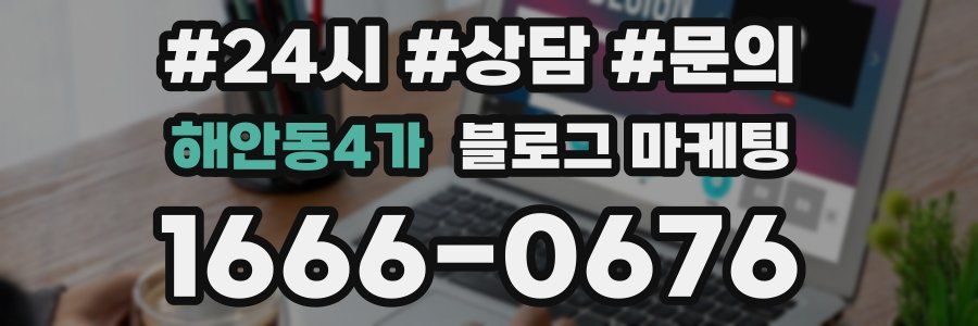 해안동4가 브랜드 블로그