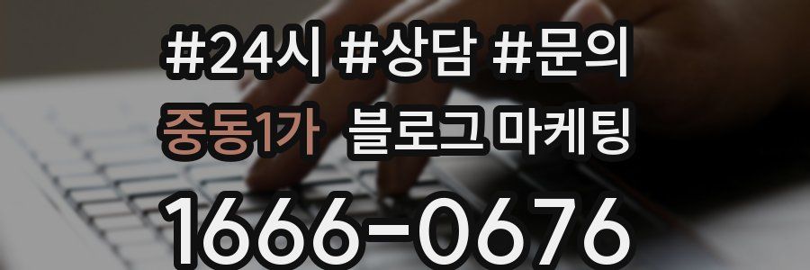 중동1가 브랜드 블로그
