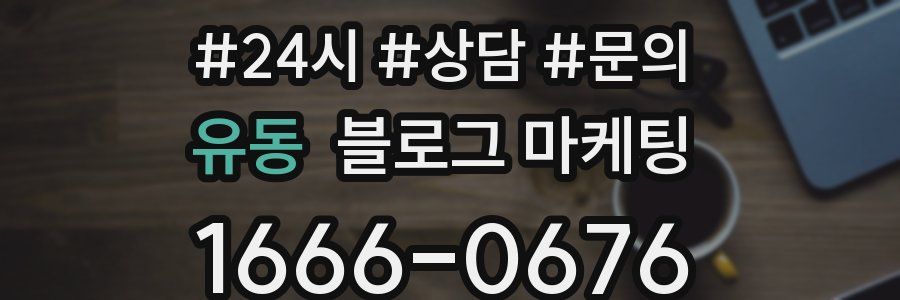 유동 브랜드 블로그