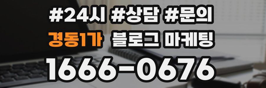 경동1가 브랜드 블로그