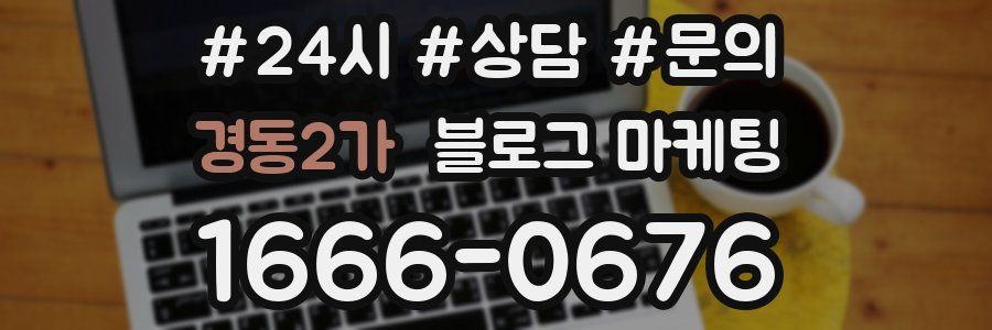 경동2가 브랜드 블로그
