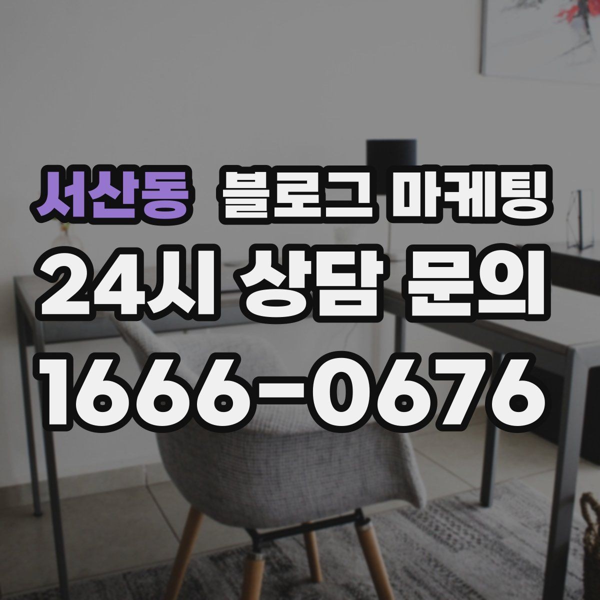 서산동 블로그 마케팅 동네 마켓 플리마켓 출점 소식을 알리는 제목
