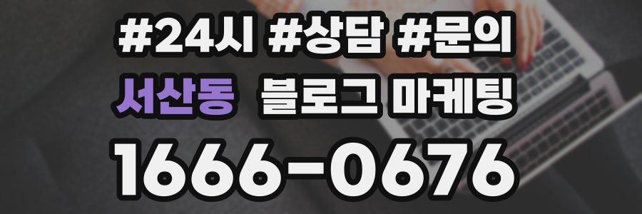 서산동 브랜드 블로그