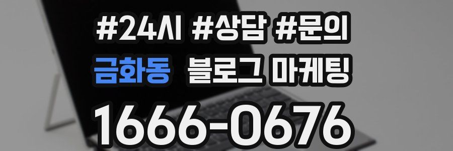 금화동 브랜드 블로그