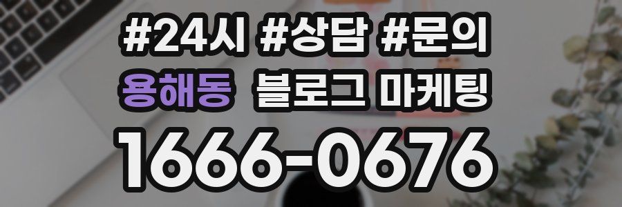 용해동 브랜드 블로그