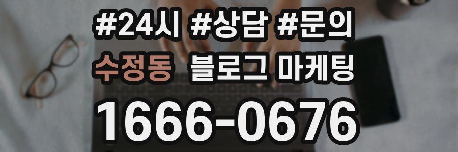 수정동 브랜드 블로그