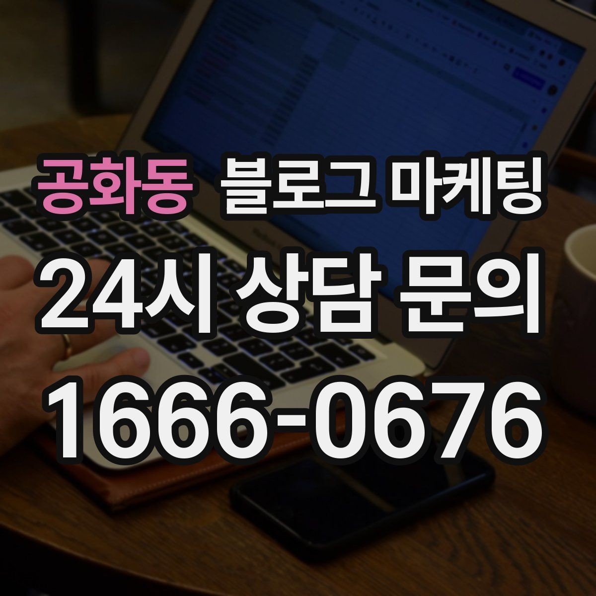 공화동 블로그 마케팅 메뉴가 늘어날 때마다 정리해 두면 좋은 글 목록