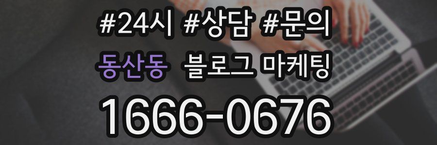 동산동 브랜드 블로그