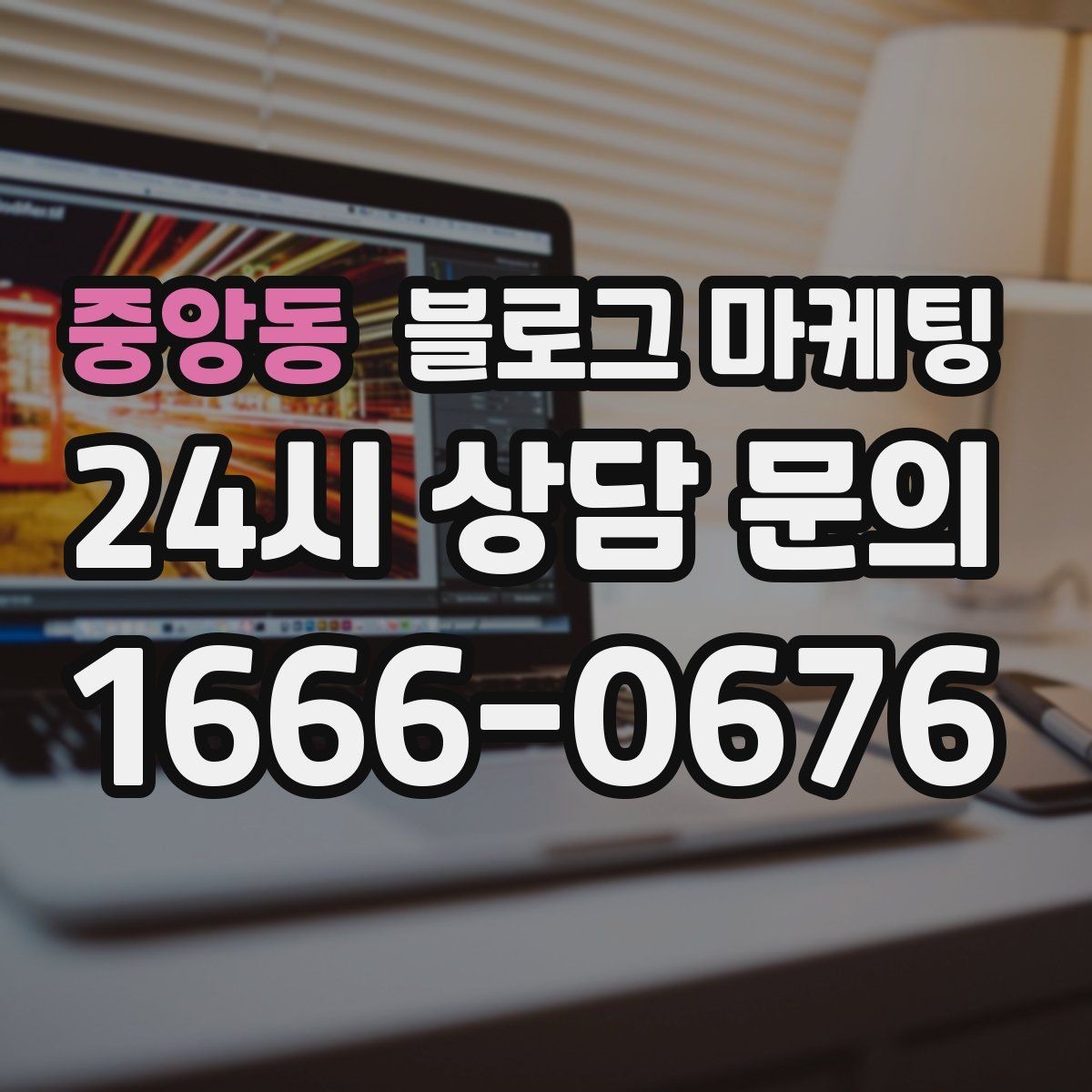 중앙동 블로그 마케팅 필라테스 요가 피트니스센터 회원 모집 포스팅