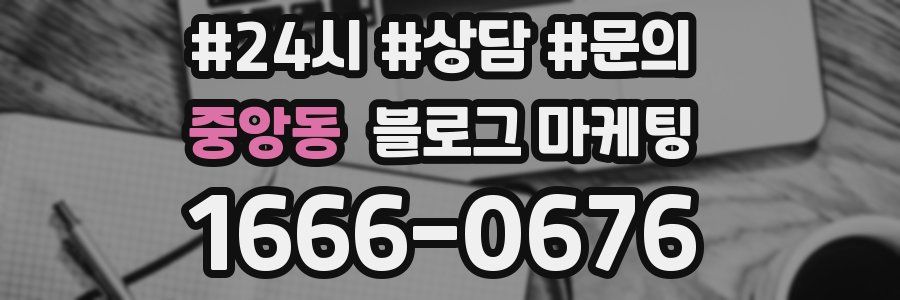 중앙동 브랜드 블로그