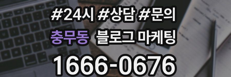 충무동 브랜드 블로그