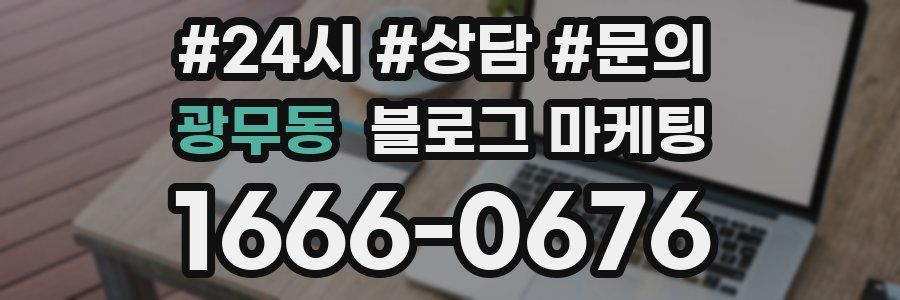 광무동 브랜드 블로그