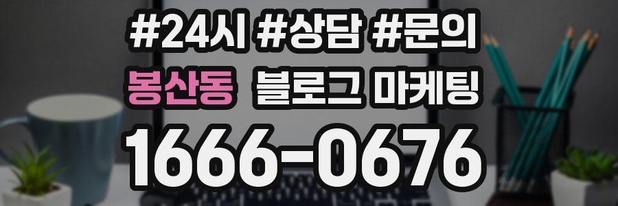 봉산동 브랜드 블로그