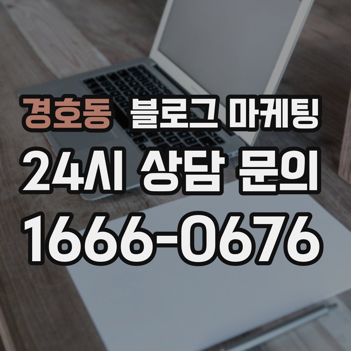 경호동 블로그 마케팅 쇼핑몰 상세 페이지를 보완하는 정보 글