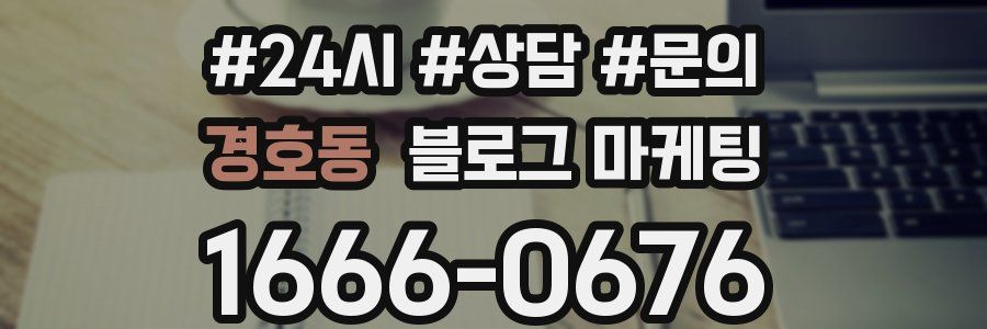 경호동 브랜드 블로그