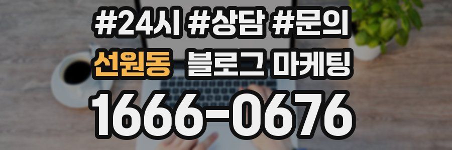 선원동 브랜드 블로그