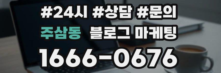 주삼동 브랜드 블로그