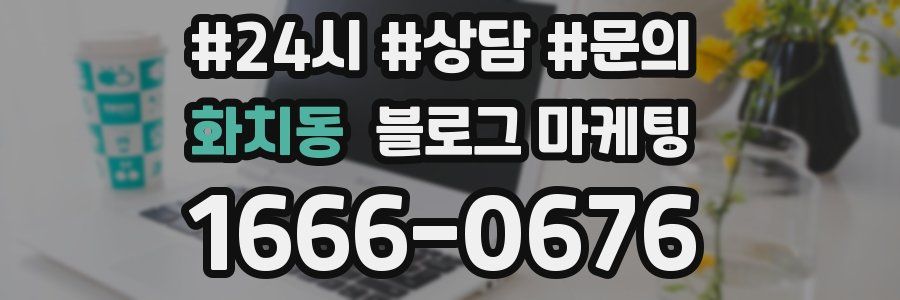 화치동 브랜드 블로그