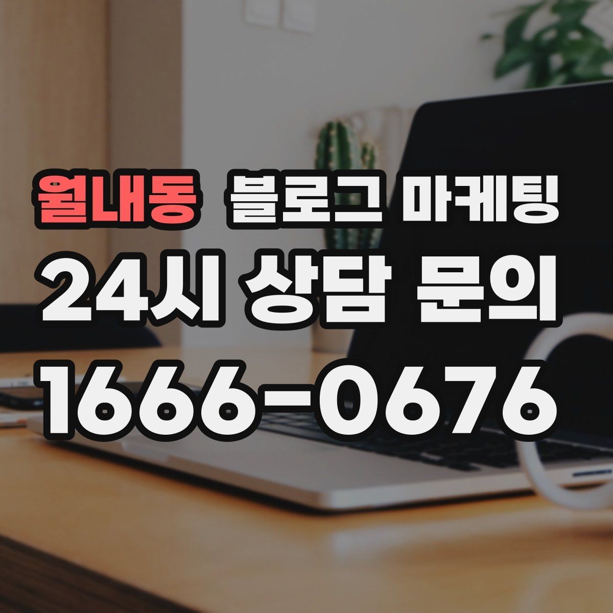 월내동 블로그 마케팅 재방문을 부르는 포장 스티커 메시지 소개