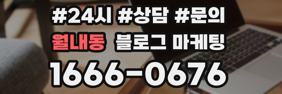 월내동 브랜드 블로그