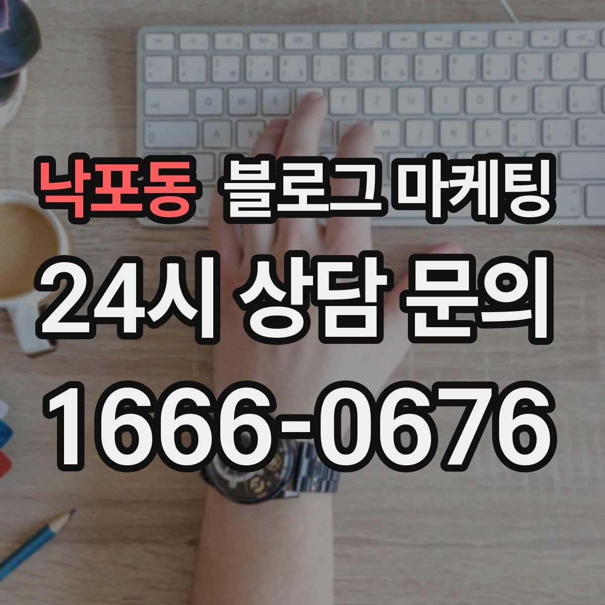 낙포동 블로그 마케팅 운영자가 바빠도 버티는 자동화 아이디어 정리