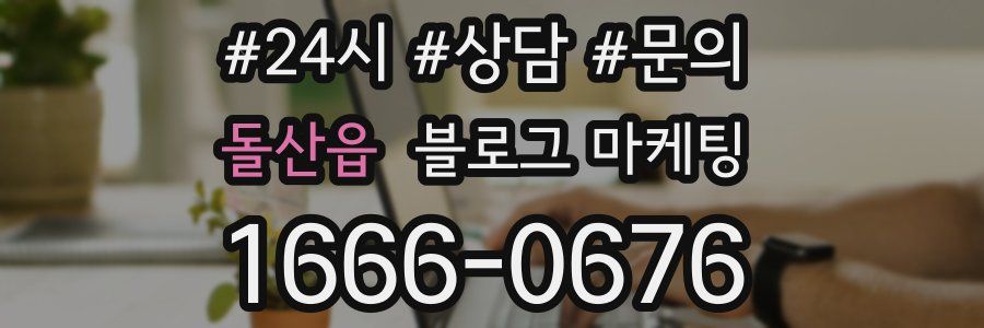 돌산읍 브랜드 블로그